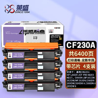 莱盛 CF230A粉盒4支装 CRG051硒鼓带芯片 适用惠普M203 M227佳能LBP161dn 162dw MF264dwⅡ 266dnⅡ 269dwⅡ墨盒