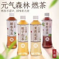 元气森林 發茶600ml*15瓶多口味整箱囤货装燃茶