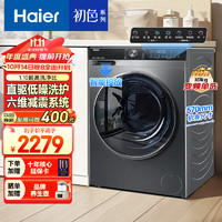 Haier 海尔 滚筒洗衣机全自动 家用10公斤超薄大容量  智能投放