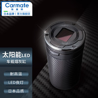 CARMATE 快美特 CAR MATE 快美特 DZ287C 车载烟灰缸 军绿色