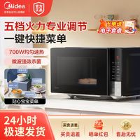 百亿补贴：Midea 美的 微波炉家用20L五档火力调节一键快捷菜单700W均匀加热