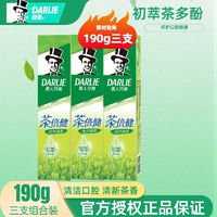 DARLIE 好来 黑人牙膏茶倍健龙井绿茶190g清新口气防蛀祛除牙菌斑家庭装