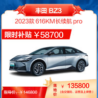 TOYOTA 丰田 bZ3 616km 长续航PRO 汽车 新能源  长续航 低能耗