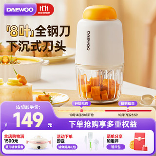 DAEWOO 大宇 宝宝辅食机小型多功能婴儿专用研磨绞肉打泥搅拌料理机全自动 8叶刀头 双杯双刀款