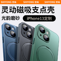 SHIYONG 世咏 适用苹果13手机壳 iphone13保护套MagSafe磁吸个性支架超薄磨砂全包防摔硅胶轻奢男女款 冰环支架丨强磁吸附