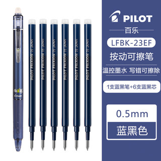 PILOT 百乐 LFBK-23EF 可擦按动中性笔 1支蓝黑色+原配笔芯6支蓝黑色 0.5mm