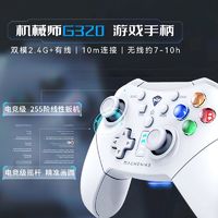 百亿补贴：MACHENIKE 机械师 G320 无线游戏手柄 Xbox G310 电脑PC手机电视Switch