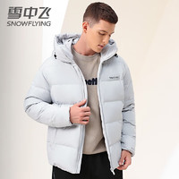 雪中飞 鹅绒短款羽绒服外套男士秋冬保暖