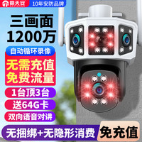 霸天安4g监控无线摄像头无需网络免wifi终身免流量枪球室外农村监控器家用360度无死角全彩夜视全景户外 【4G版】送十年免费流量+三画面+64G
