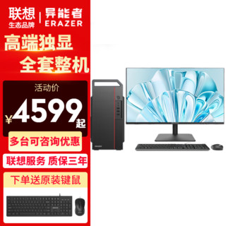 Lenovo 联想 电脑台式主机全套整机酷睿12代i7独立显卡游戏娱乐设计师商务家用办公企业采购天逸510S升级