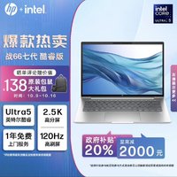 HP 惠普 战66 16英寸轻薄本（Ultra5-125H、16GB、512GB、2.5K、120Hz）