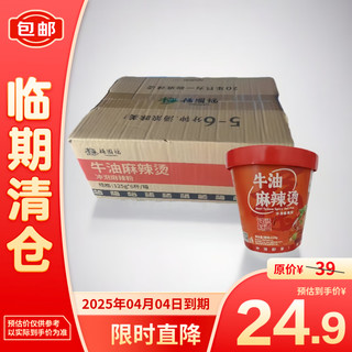 杨国福牛油麻辣烫冲泡麻辣粉125g*6杯/箱 牛油麻辣烫125g*6杯/箱