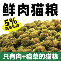 LODI 猫咪冻干猫粮  猫草绒牛肉粮400g试添加益生元