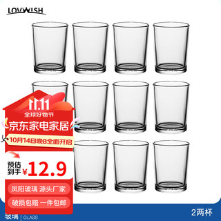 LOVWISH 乐唯诗 NERVISHI）家用小酒杯一口玻璃商用二两2量带刻度100ml酒盅 二两白酒杯