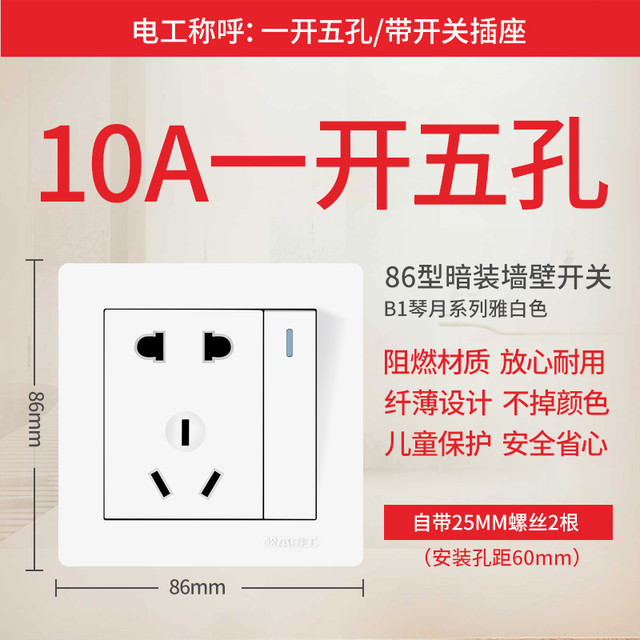SOBEN 松本 B1 电工开关插座 86型 一开单控五孔