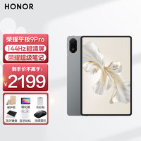 HONOR 荣耀 平板9Pro 12.1英寸2.5K平板电脑IMAX护眼屏144Hz高刷 八扬声器 天玑8100旗舰芯8GB+256GB WiFi版 星空灰