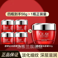 OLAY 玉兰油 大红瓶新生金纯面霜大红瓶面霜14g*4