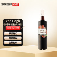 Van Gogh 咖啡味 伏特加 荷兰进口洋酒 35度 1000ml