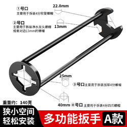 GREENER 绿林 080181 水槽扳手 A款 加厚金属款小号两轴扳手（四卡口）