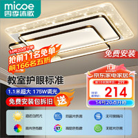 micoe 四季沐歌 现代简约大气 LED吸顶灯 客厅卧室餐厅灯具组合