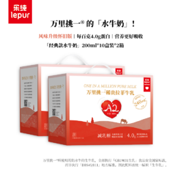 lepur 乐纯 「两箱」乐纯万里挑一水牛奶200ml