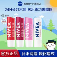 百亿补贴：NIVEA 妮维雅 润唇膏草莓味男女秋冬清爽滋润樱桃补水改善唇纹官方正品