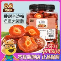 百亿补贴：Silly funny Bear 憨豆熊 半边梅干 405g 蜜饯果干