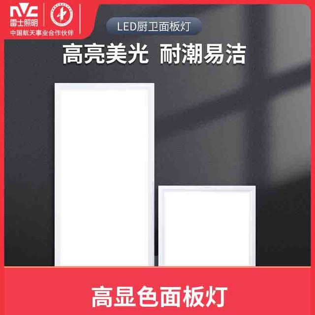 雷士 Lighting照明厨卫面板灯集成吊顶led平板灯厨房照明模块天花铝扣板灯