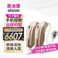 奥迪康 oticon 智能隐形丹麦芯片 老年人耳聋耳背助听器 Jet1 mini双耳