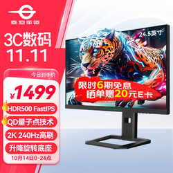 TITAN ARMY 泰坦军团 24.5英寸 2K 240Hz HDR500 QD量子点技术屏 电竞显示器 P2510S MAX