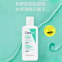 CeraVe 适乐肤 舒缓洗面奶氨基酸温和清洁净痘洁面乳88ml