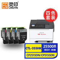 灵印 适用奔图cp2515dn粉盒CTL-355碳粉盒CP5155DN CP5165DN墨盒打印机硒鼓 CTL-355H粉盒大容量四色套装