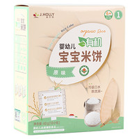 J.HOLLY 家禾丽 婴标有机低敏宝宝米饼儿童宝宝辅食无添加敏宝磨牙棒饼干