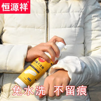 MSCARB 羽绒服清洗剂免水洗干洗剂 免洗泡沫去污渍洗涤剂 200ml/瓶