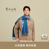 鄂尔多斯198024秋冬羊绒双层水纹格围巾 淡蓝灰 180cmX30cm