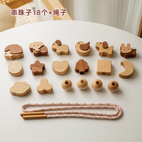 WOOD PAPA 宝宝忙碌屋早教玩具板diy蒙氏教具1-3周岁 串串珠穿线玩具