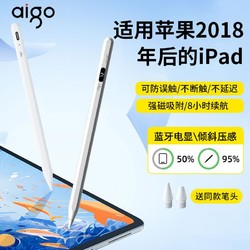 aigo 爱国者 苹果平板主动数显电容笔可防误触不断触不延迟磁吸超强续航