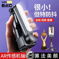 Selfieshow 靓点拍 2024靓点拍Q09手持云台稳定器全自动智能防抖拍照自拍杆三脚架