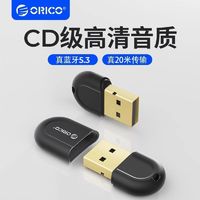 ORICO 奥睿科 5.3蓝牙适配器免驱USB蓝牙音频接收器台式电脑外置发射器