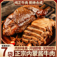 果勋 内蒙酱牛肉250g*/2/4/8袋熟牛肉肉类熟食卤肉五香卤牛肉速食