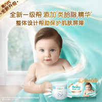 88VIP：Pampers 帮宝适 一级帮纸尿裤NB29+S26超薄尿不湿非拉拉裤夏日