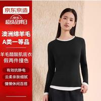 京东京造羊毛打底衫针织衫女内搭修身长袖显瘦百搭肌底衣 XL