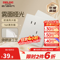 德力西（DELIXI）开关插座面板 哑光磨砂 奶油风 墙壁电源开关带插座 825 汉玉白 轻触按键延时开关