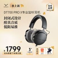 拜雅 DT700 Pro X头戴式录音室专业监听耳机拜亚动力