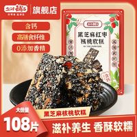 盐津铺子 黑芝麻核桃软糕 480g/约54包 健康休闲零食