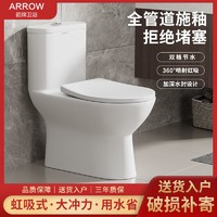 百亿补贴：ARROW 箭牌卫浴 AEB12647 马桶 家用小户型 大冲力 节水 静音 喷射虹吸式 坐便器