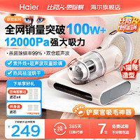 Haier 海尔 除螨仪大吸力家用手持吸尘除螨一体机 高频拍打床上紫外线杀菌沙发被褥清洁机除湿除螨虫器