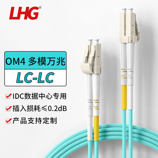 LHG 莲花健康 双芯万兆多模OM4光纤跳线 低烟无卤超电信级两端双头连接LSZH材质2芯尾纤 2.0