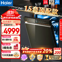 Haier 海尔 洗碗机15套云溪W5000嵌入式S级双面洗智能开门速干双一级水效变频分区洗EYBW152266BKU1