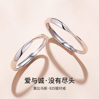 MALTIA JEWELRY 曼蒂娅珠宝 曼蒂娅 925银情侣戒指活口一对细莫比乌斯环开口刻字定制素戒子生日礼物 细莫比乌斯环对戒 活口可调